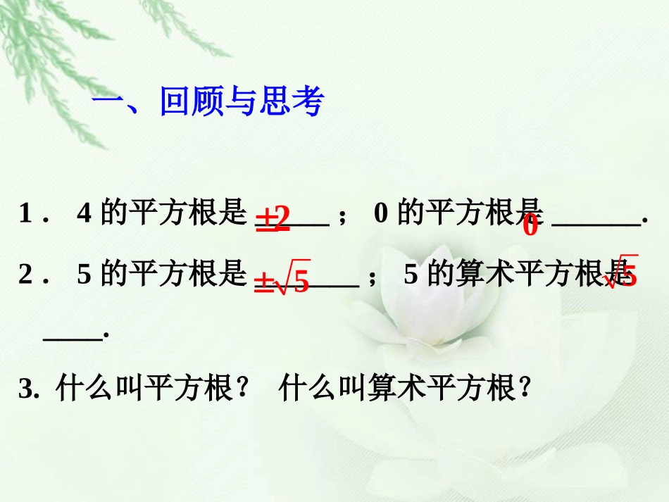 《二次根式和它的性质》课件2_第2页