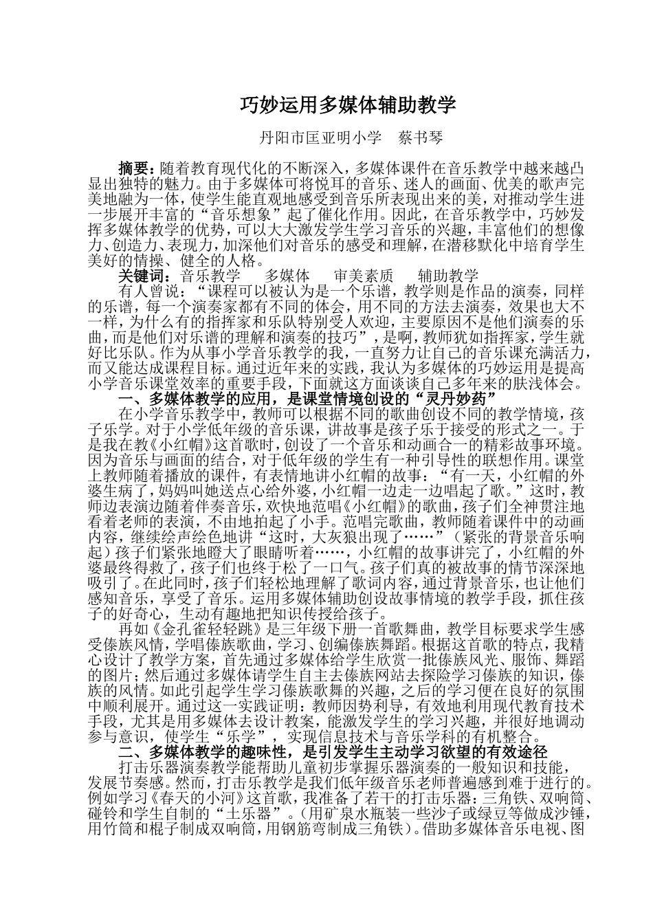 巧妙运用多媒体辅助教学_第1页