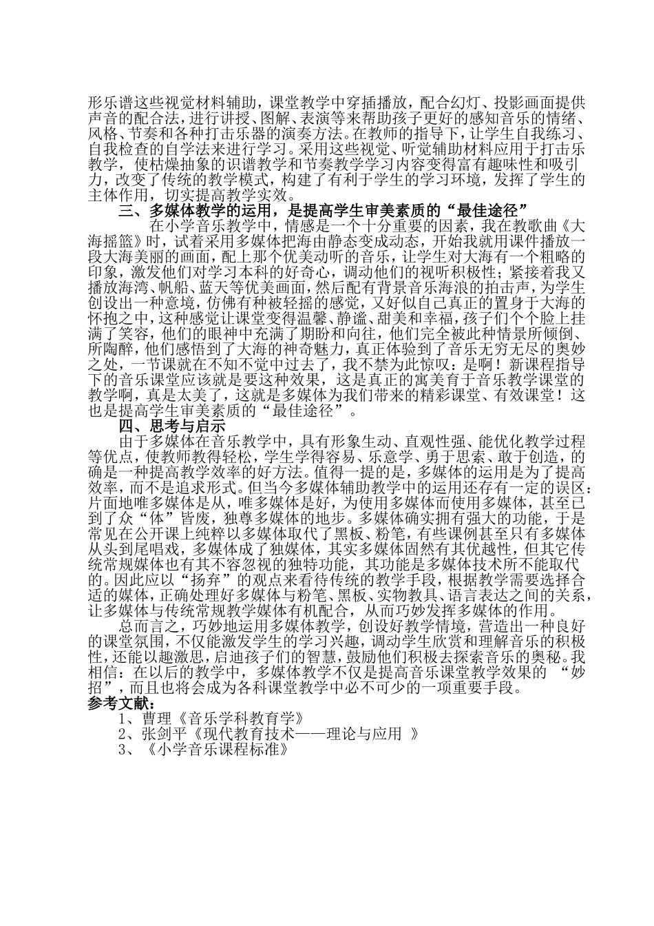 巧妙运用多媒体辅助教学_第2页