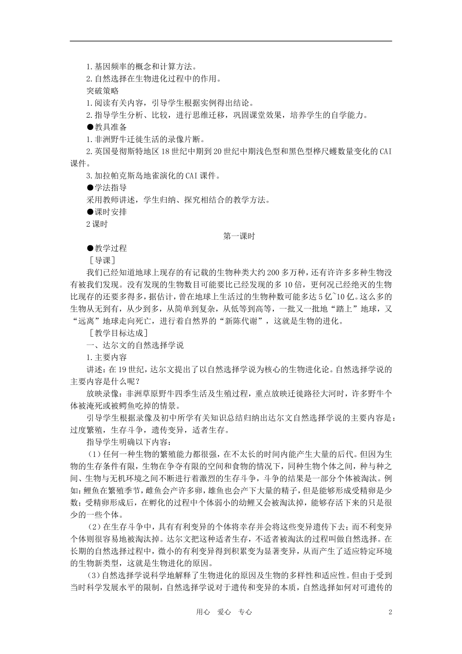 【精品】高中生物-(人教大纲版)第二册-第七章-生物的进化---第七章生物的进化(第一课时)_第2页