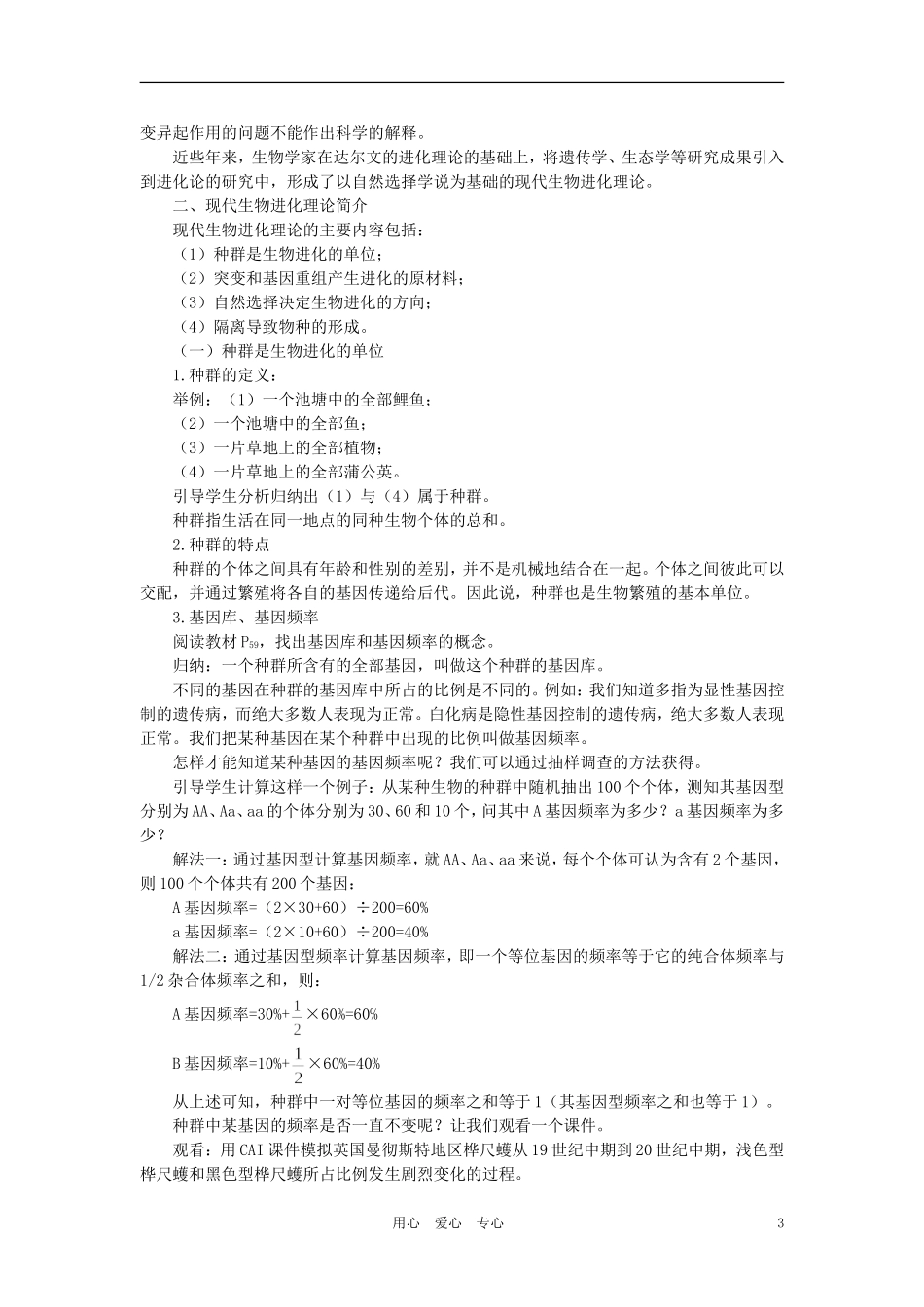 【精品】高中生物-(人教大纲版)第二册-第七章-生物的进化---第七章生物的进化(第一课时)_第3页