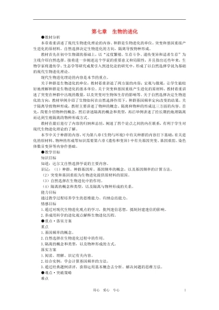 【精品】高中生物-(人教大纲版)第二册-第七章-生物的进化---第七章生物的进化(第一课时)