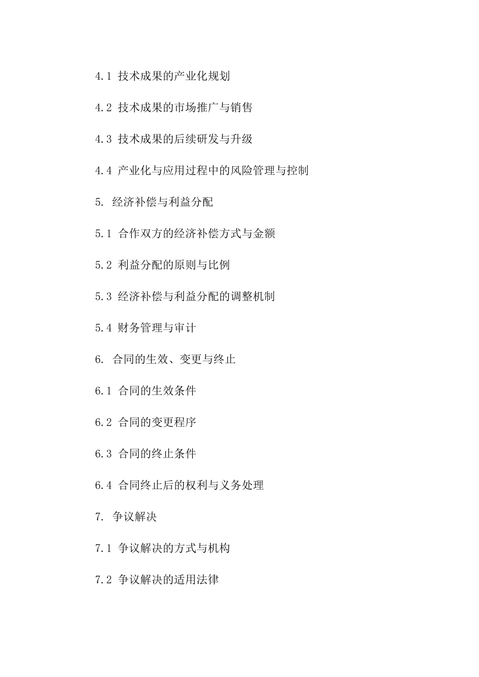 2024年中外合作研发新技术合同_第3页