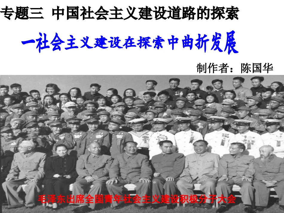 社会主义建设在探索中曲_第1页