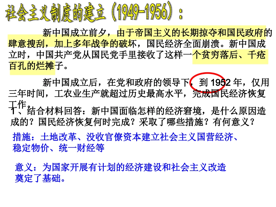 社会主义建设在探索中曲_第3页