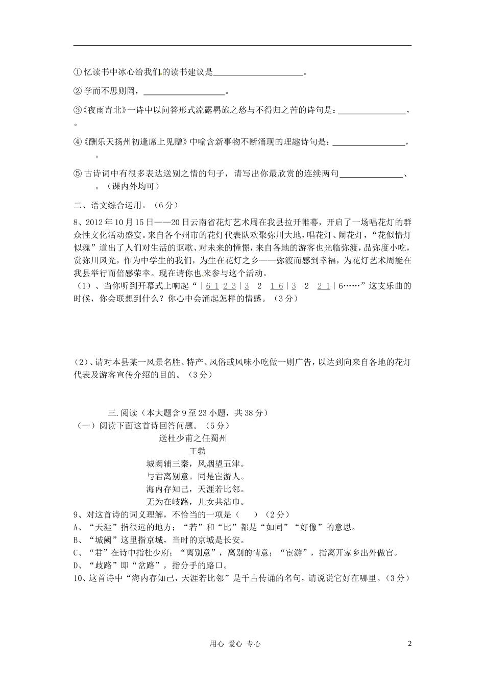 云南省弥渡县弥城镇2012-2013学年七年级语文上学期期中考试试题-新人教版_第2页