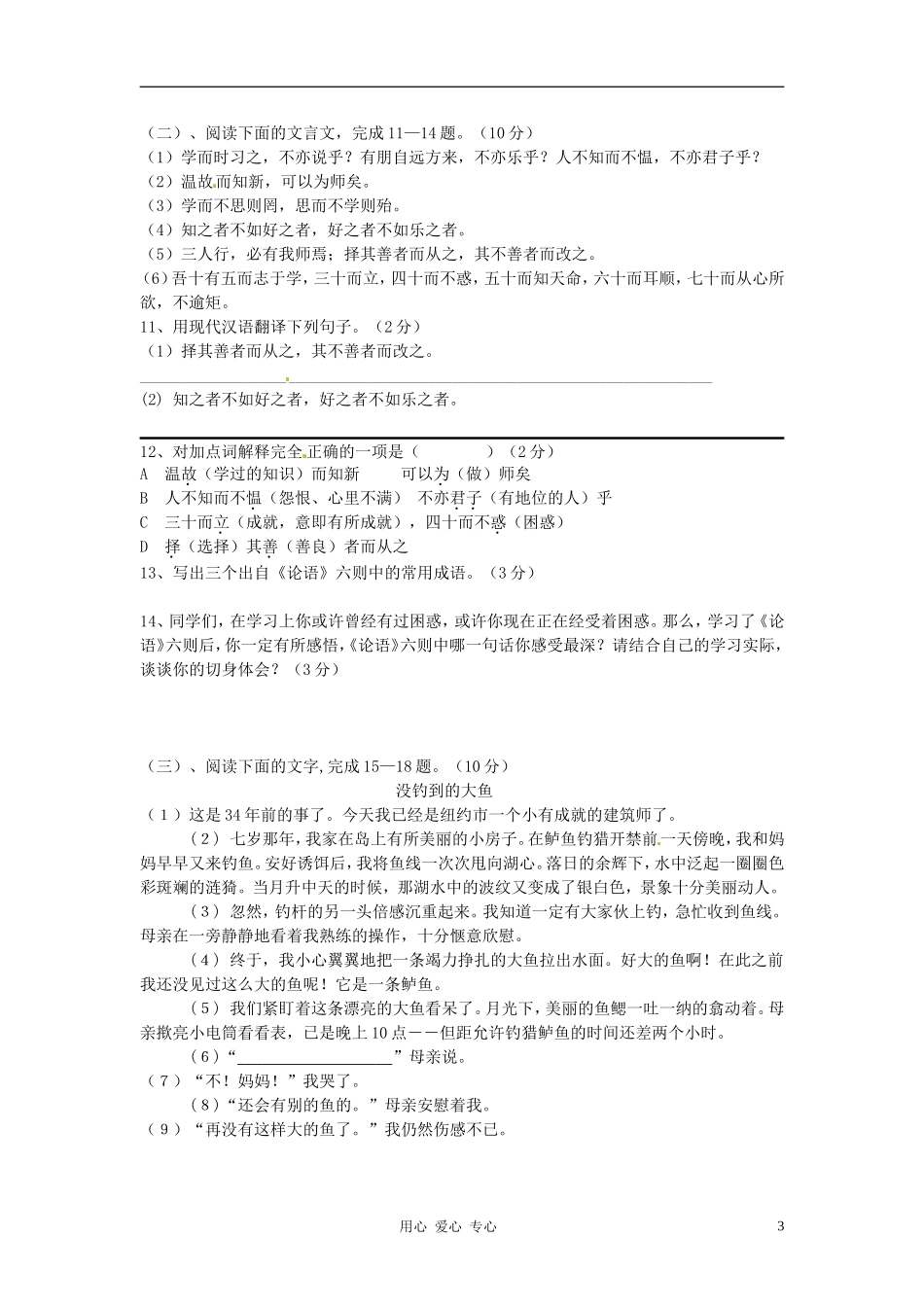 云南省弥渡县弥城镇2012-2013学年七年级语文上学期期中考试试题-新人教版_第3页