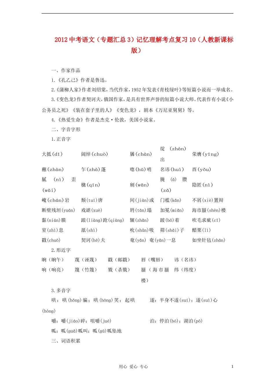 【考点突破】2012中考语文-专题汇总3-记忆理解考点复习10-人教新课标版_第1页