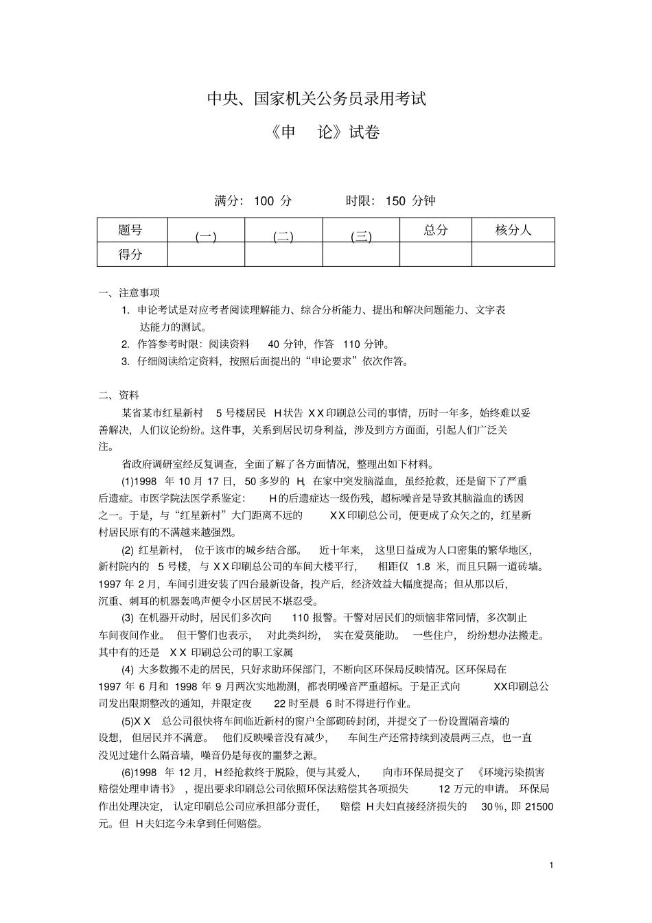 国考申论真题及参考答案_第1页