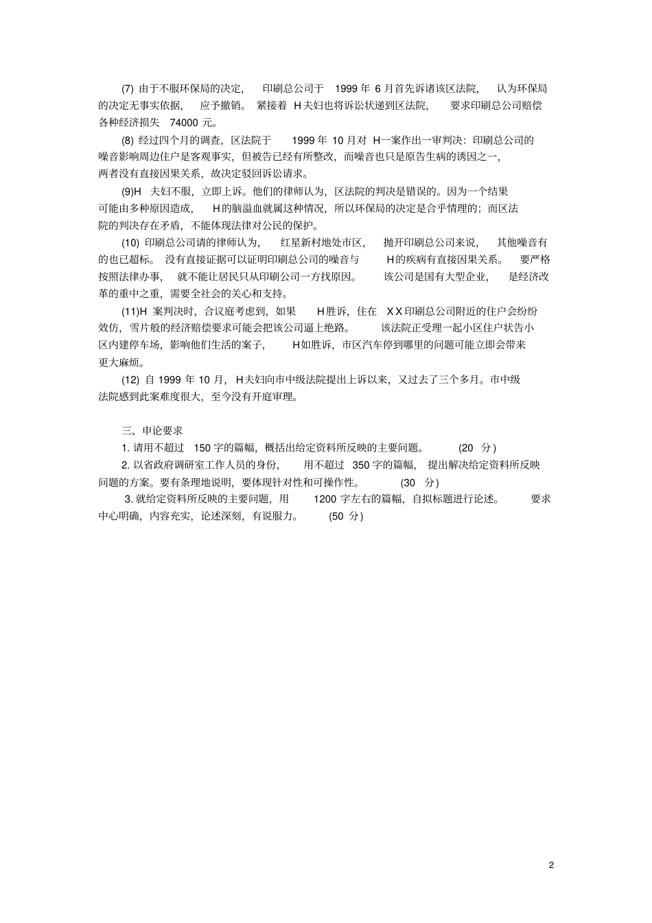 国考申论真题及参考答案_第2页