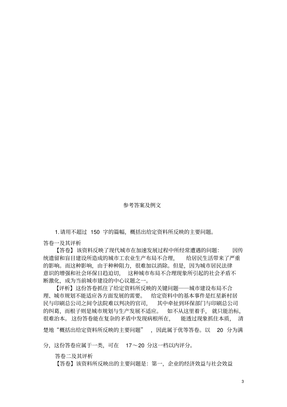 国考申论真题及参考答案_第3页