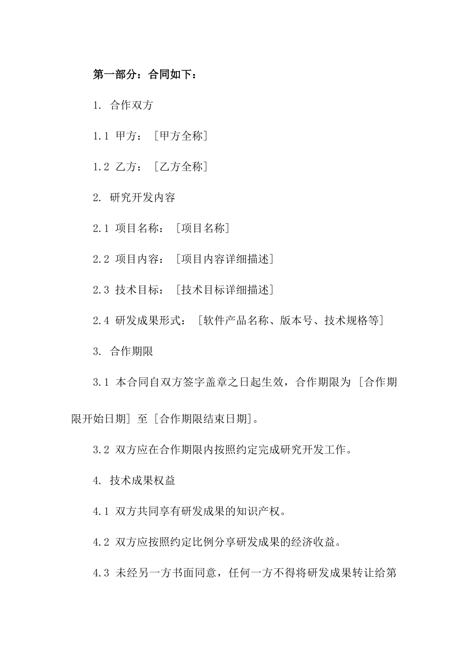 2024年中外合作研究开发计算机软件合同书_第3页