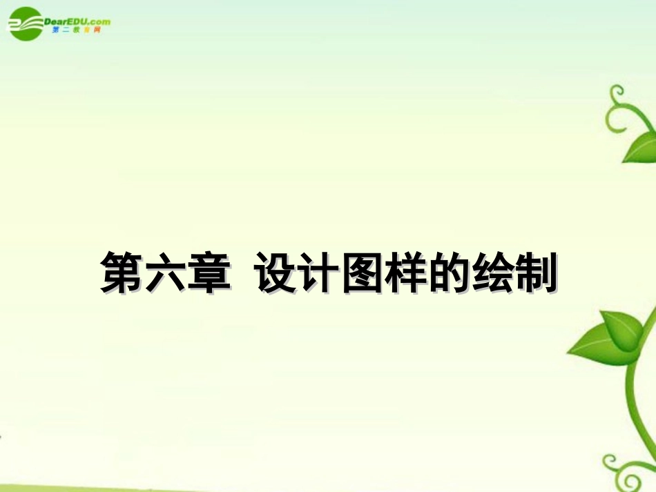 高一通用技术-技术与设计1——第6课件_第1页