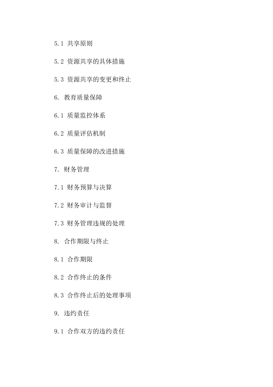 2024年中外合作研究生培养协议_第3页