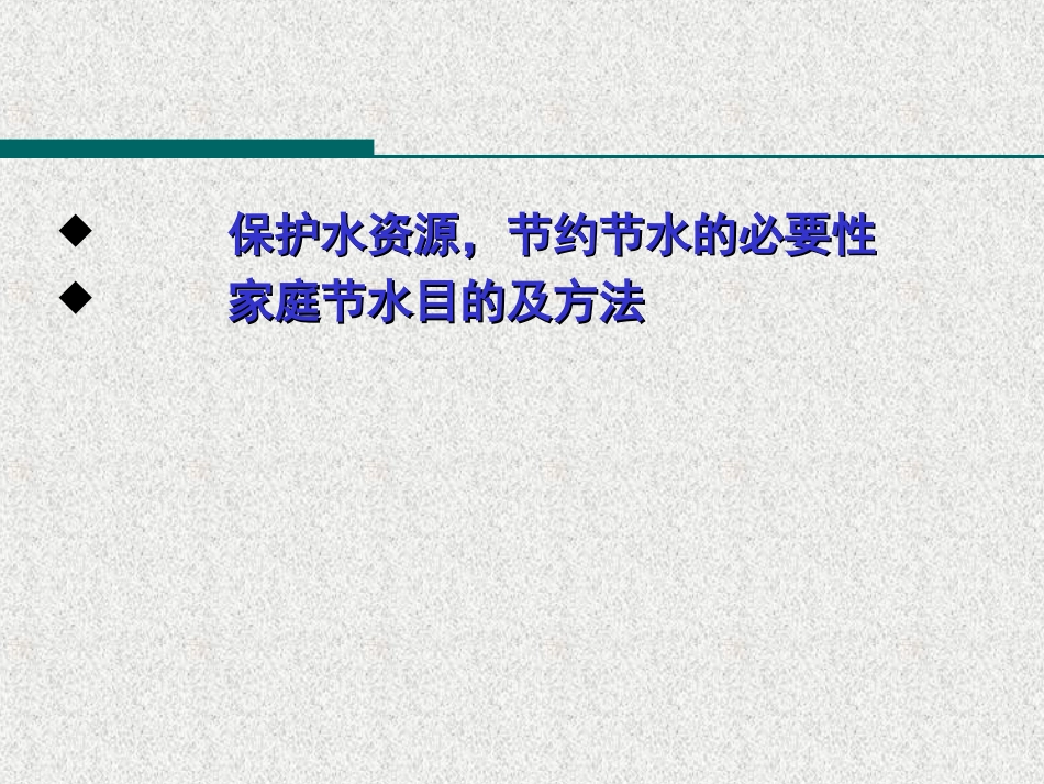 第四节水资源对人类生存和发展的意义-(3)_第2页