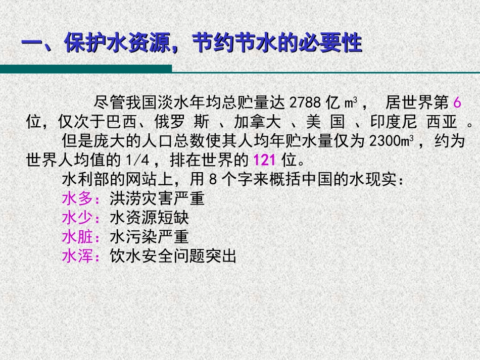 第四节水资源对人类生存和发展的意义-(3)_第3页