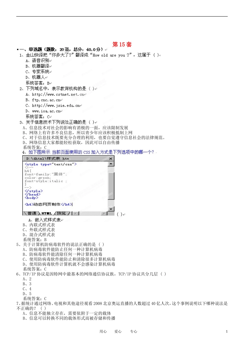 云南省西盟佤族自治县高中信息技术计算机模拟练习15_第1页
