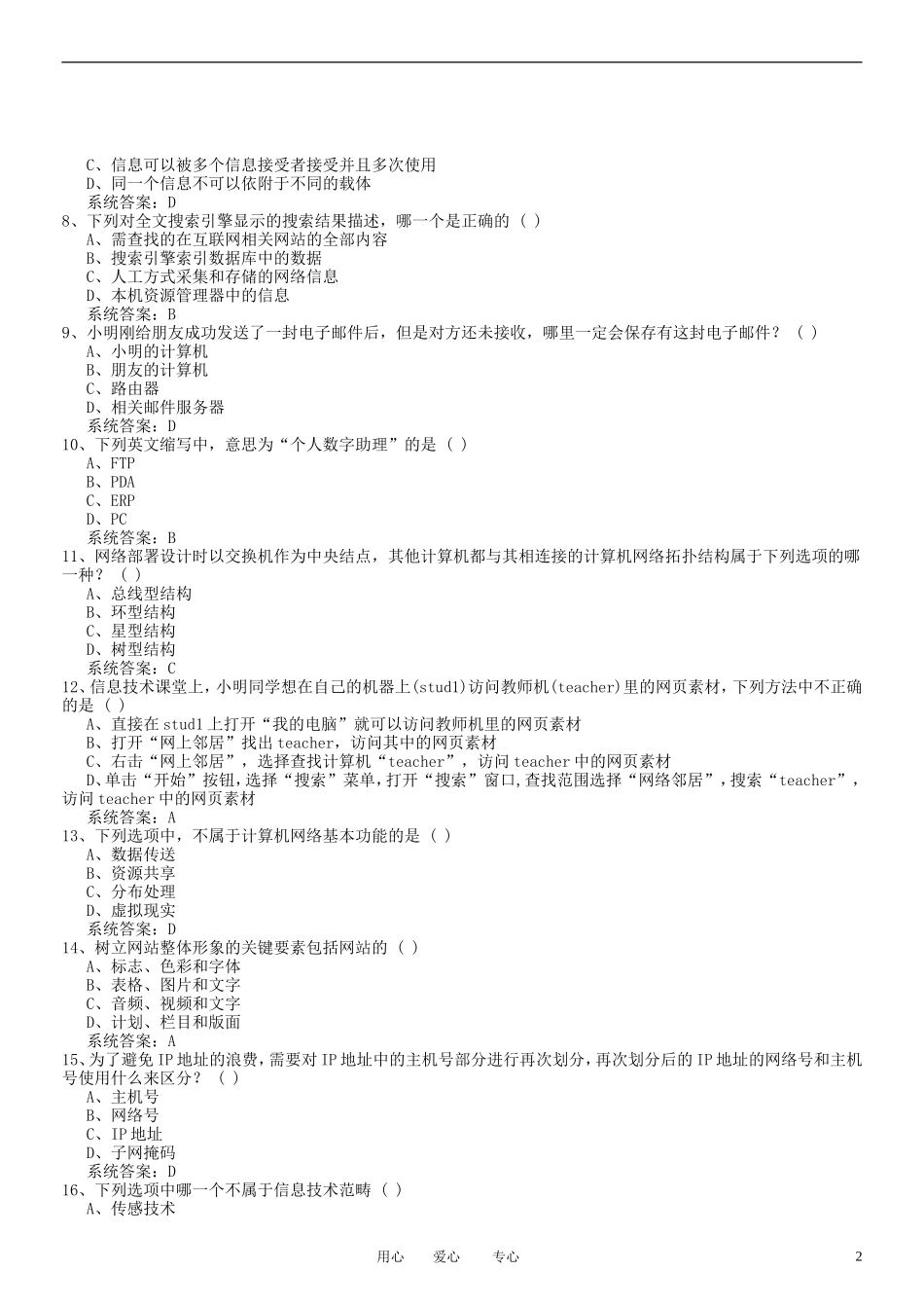 云南省西盟佤族自治县高中信息技术计算机模拟练习15_第2页