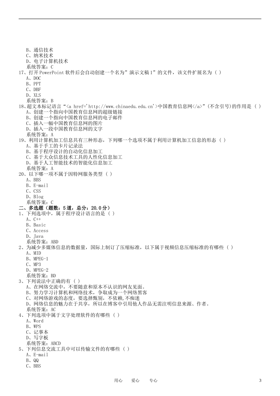 云南省西盟佤族自治县高中信息技术计算机模拟练习15_第3页