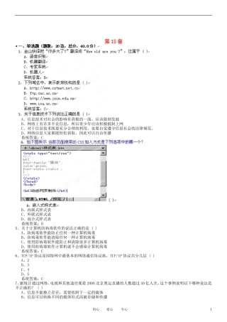 云南省西盟佤族自治县高中信息技术计算机模拟练习15