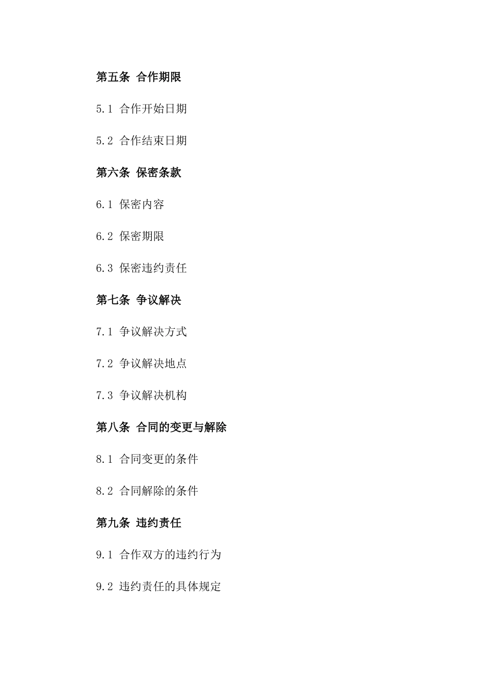 2024年中外合作经营企业财务代理合同_第3页