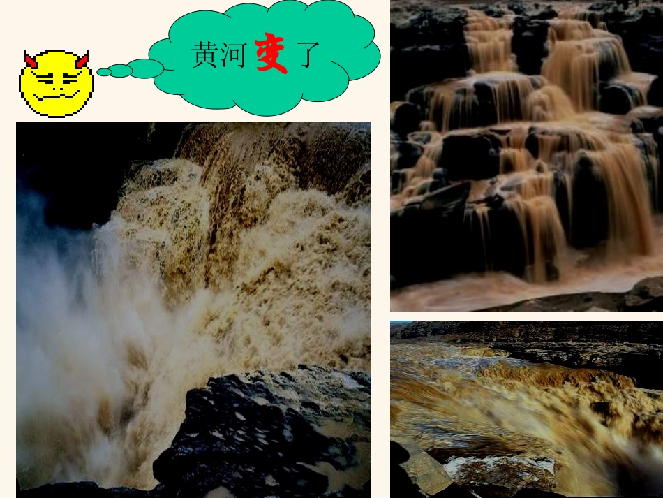 四年级语文下册第三组10.黄河是怎样变化的(略读)课件_第3页