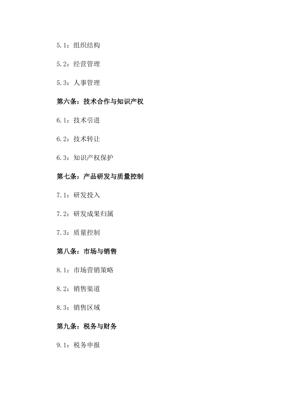 2024年中外合作经营合同_第3页