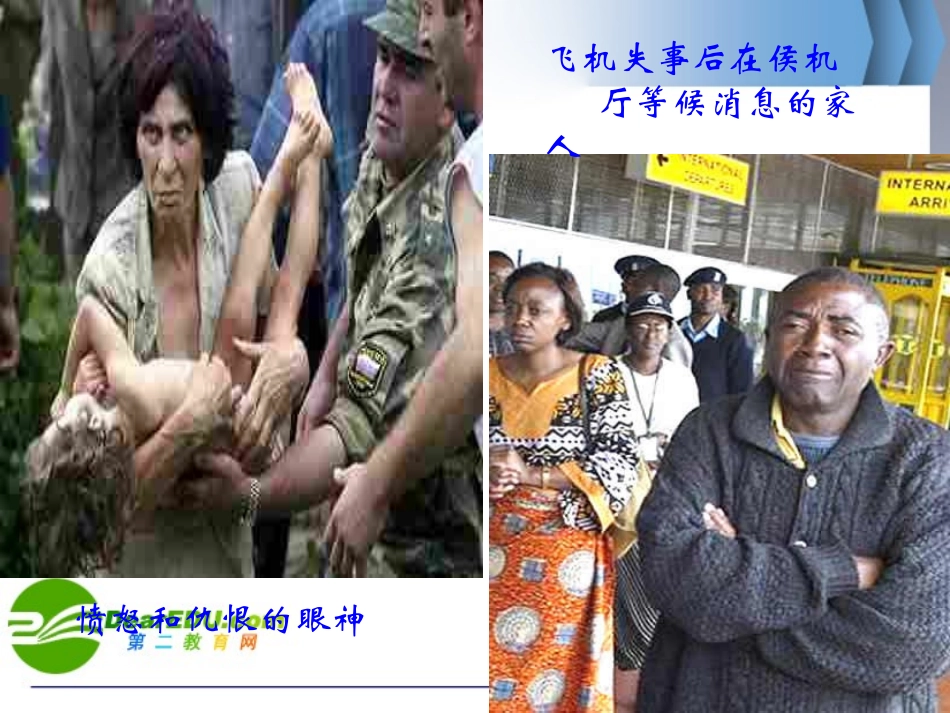 七年级政治下册-12-情绪调味师课件人民版_第2页