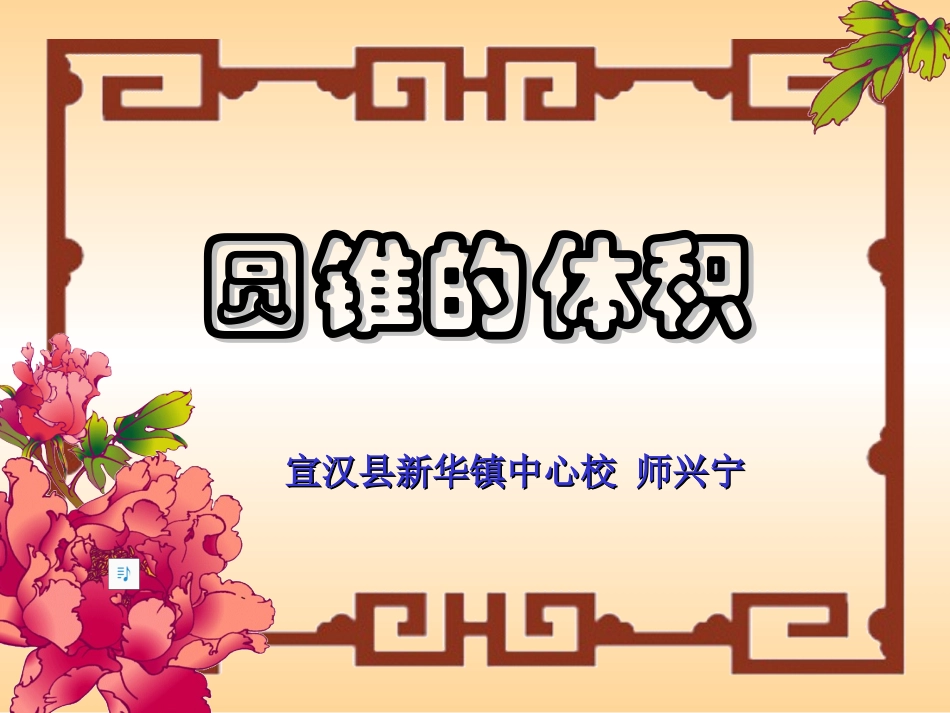 圆锥的体积1_第1页