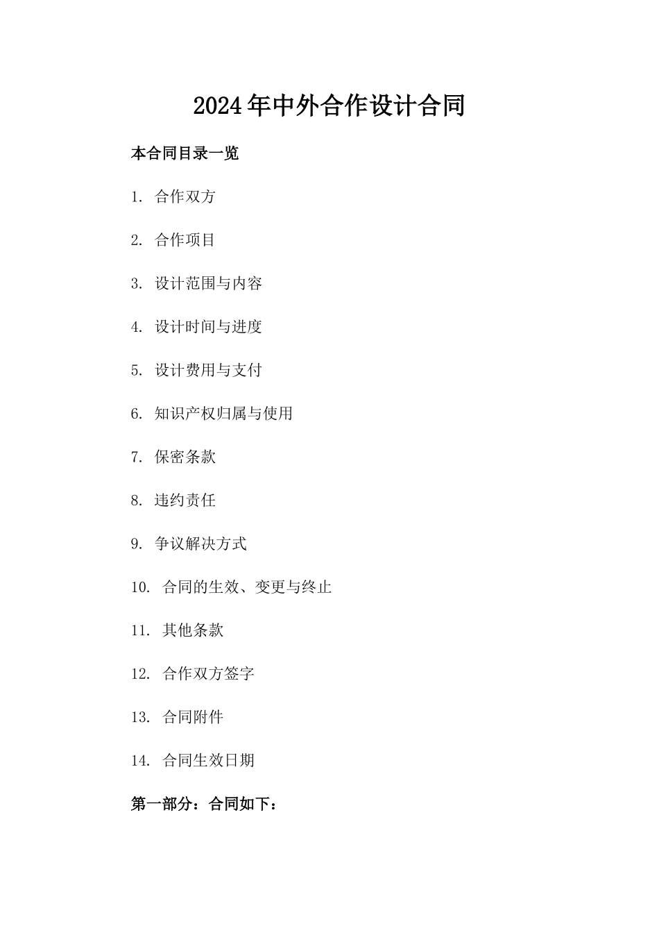2024年中外合作设计合同_第2页