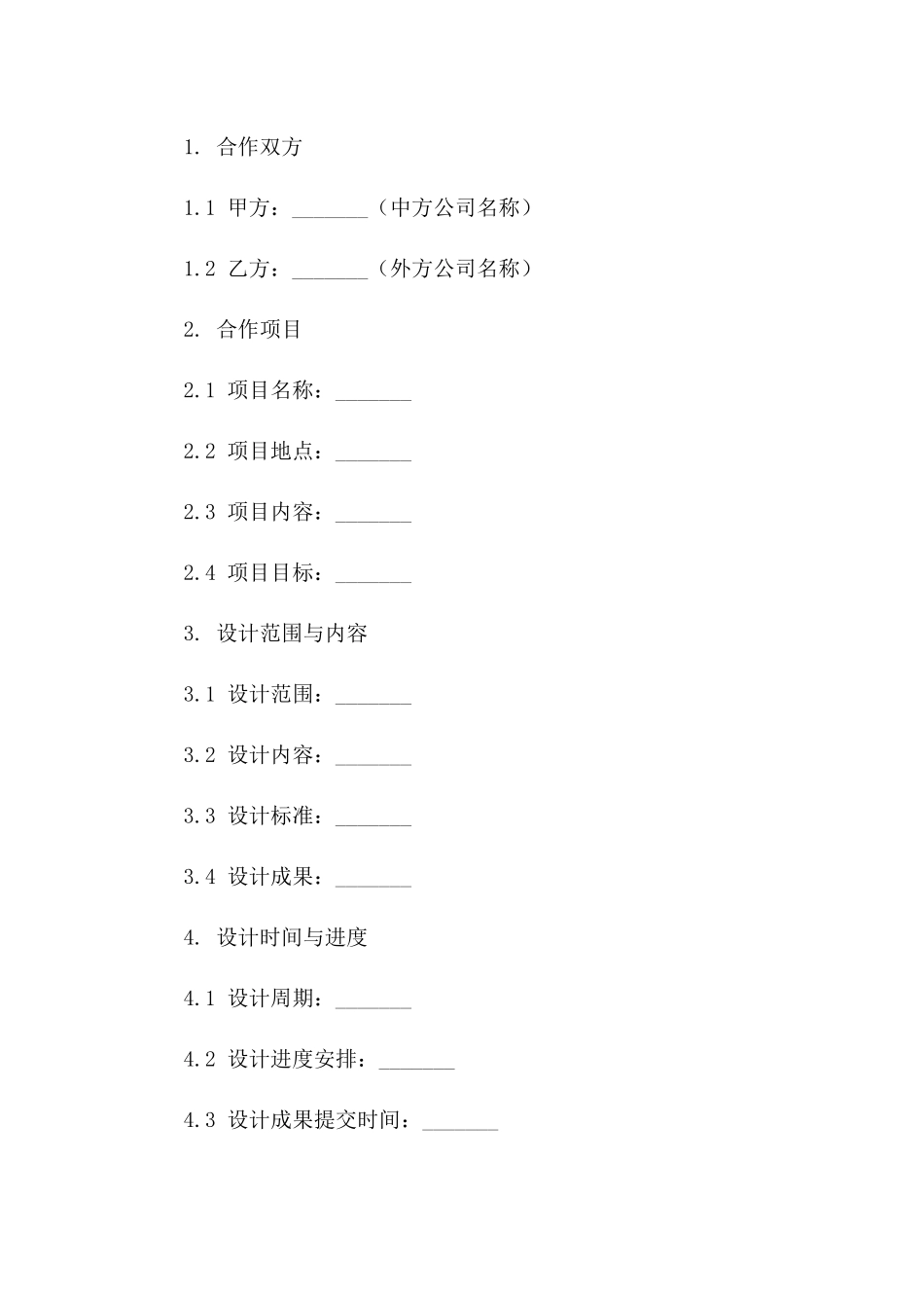 2024年中外合作设计合同_第3页