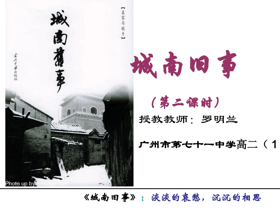 11城南旧事(节选)_第1页