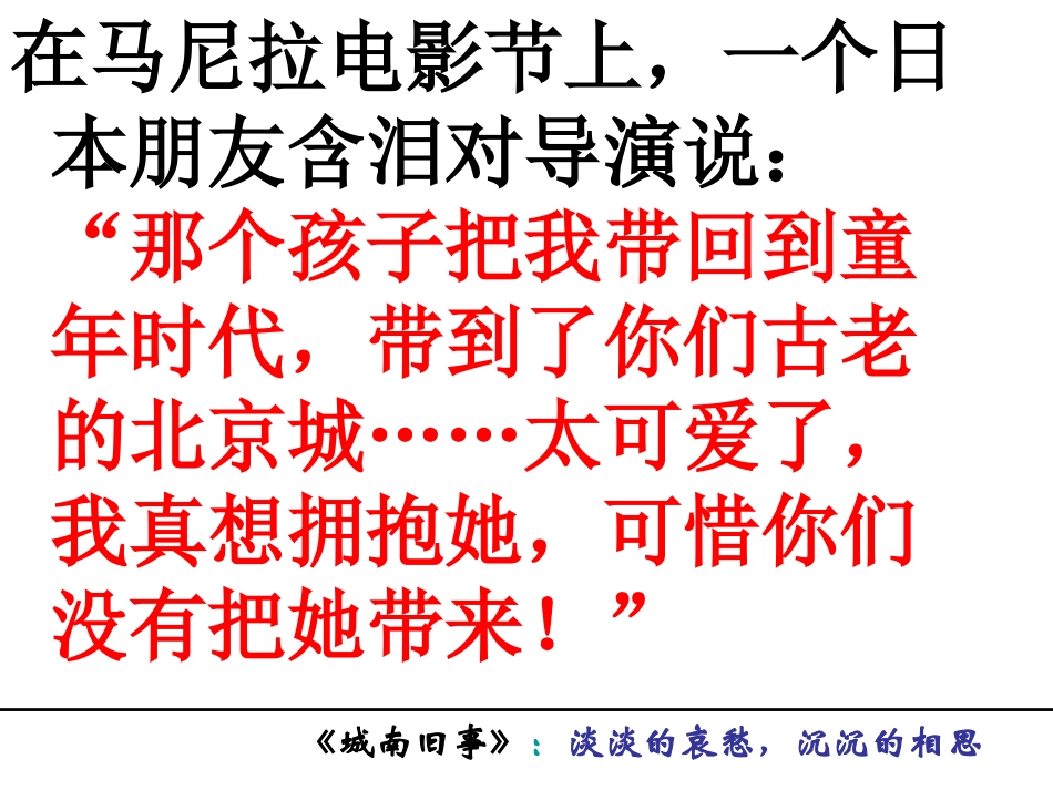 11城南旧事(节选)_第2页