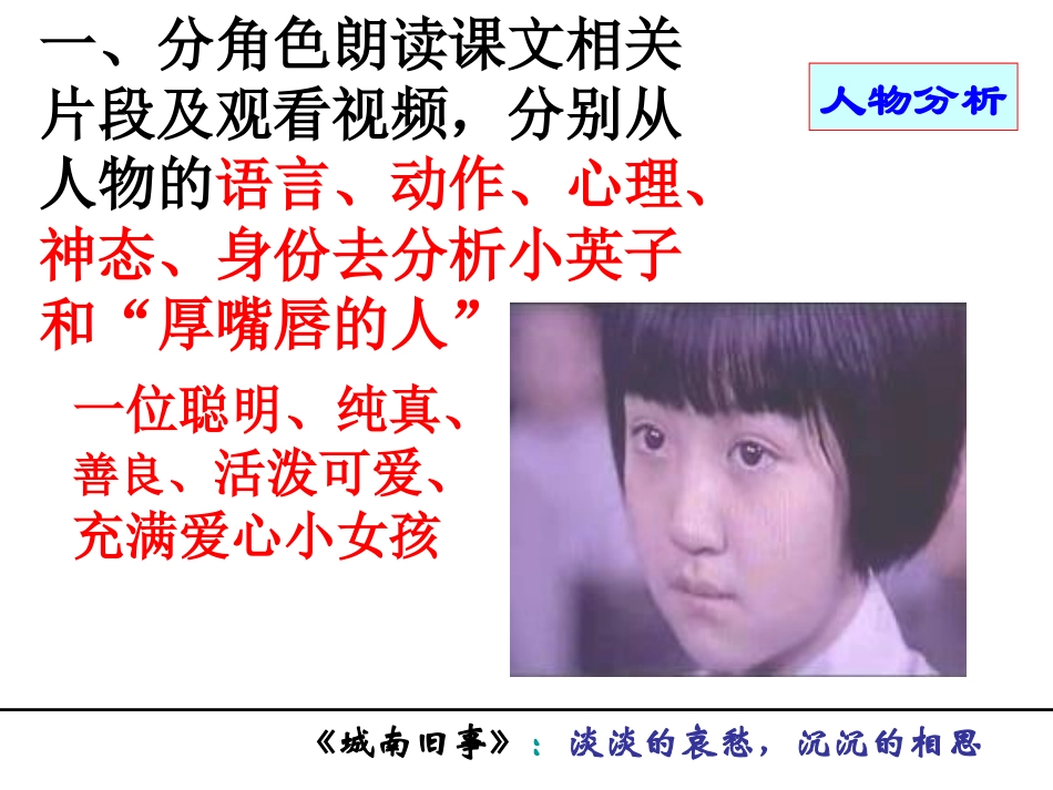 11城南旧事(节选)_第3页