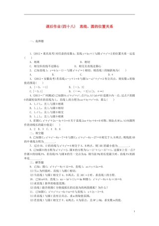 【课堂新坐标】(广东专用)2014高考数学一轮复习-课后作业(四十八)直线、圆的位置关系-文