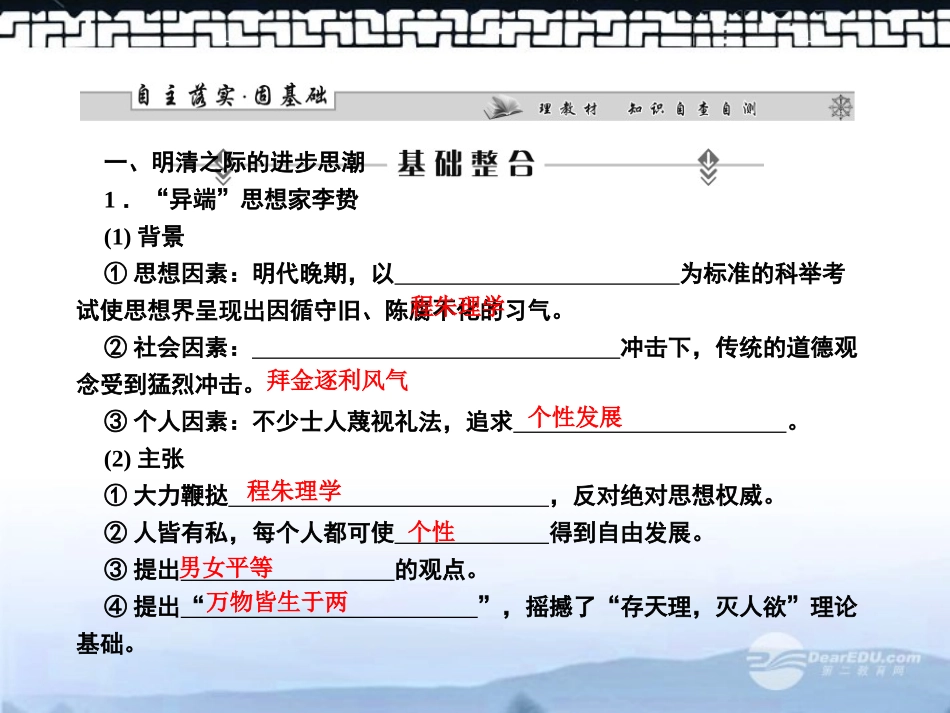 【课堂新坐标】2013届高考历史一轮复习-第12单元-第3讲明清之际的进步思潮与中国古代的科学技术-课件-岳麓_第2页