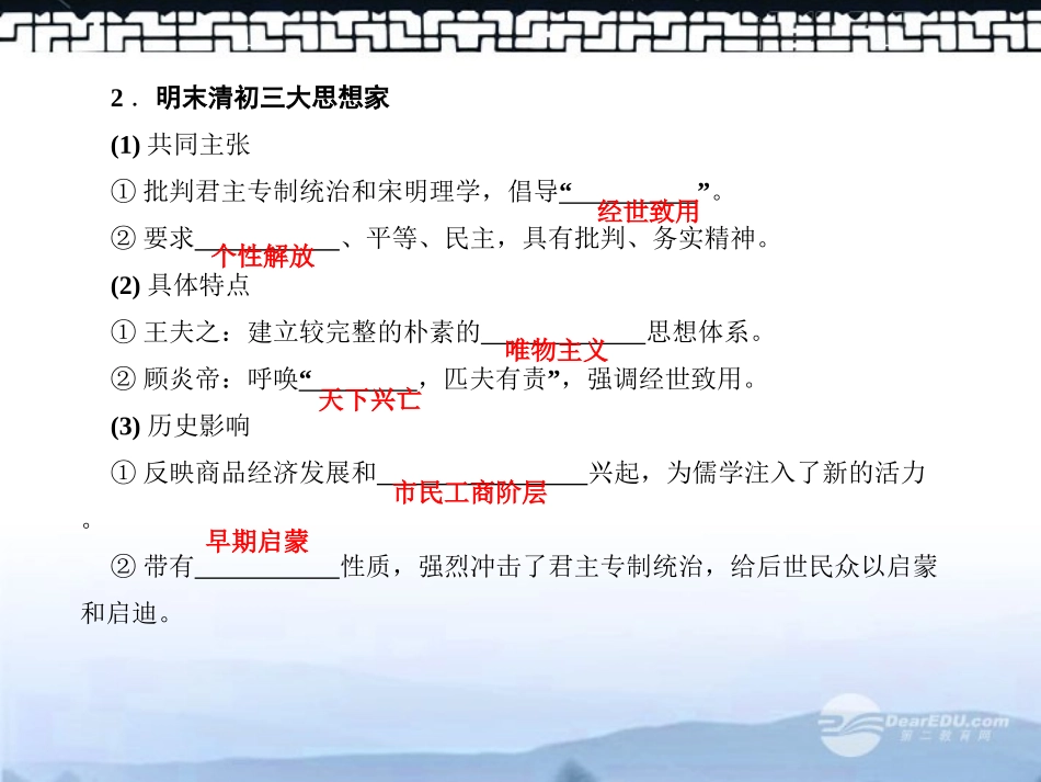 【课堂新坐标】2013届高考历史一轮复习-第12单元-第3讲明清之际的进步思潮与中国古代的科学技术-课件-岳麓_第3页