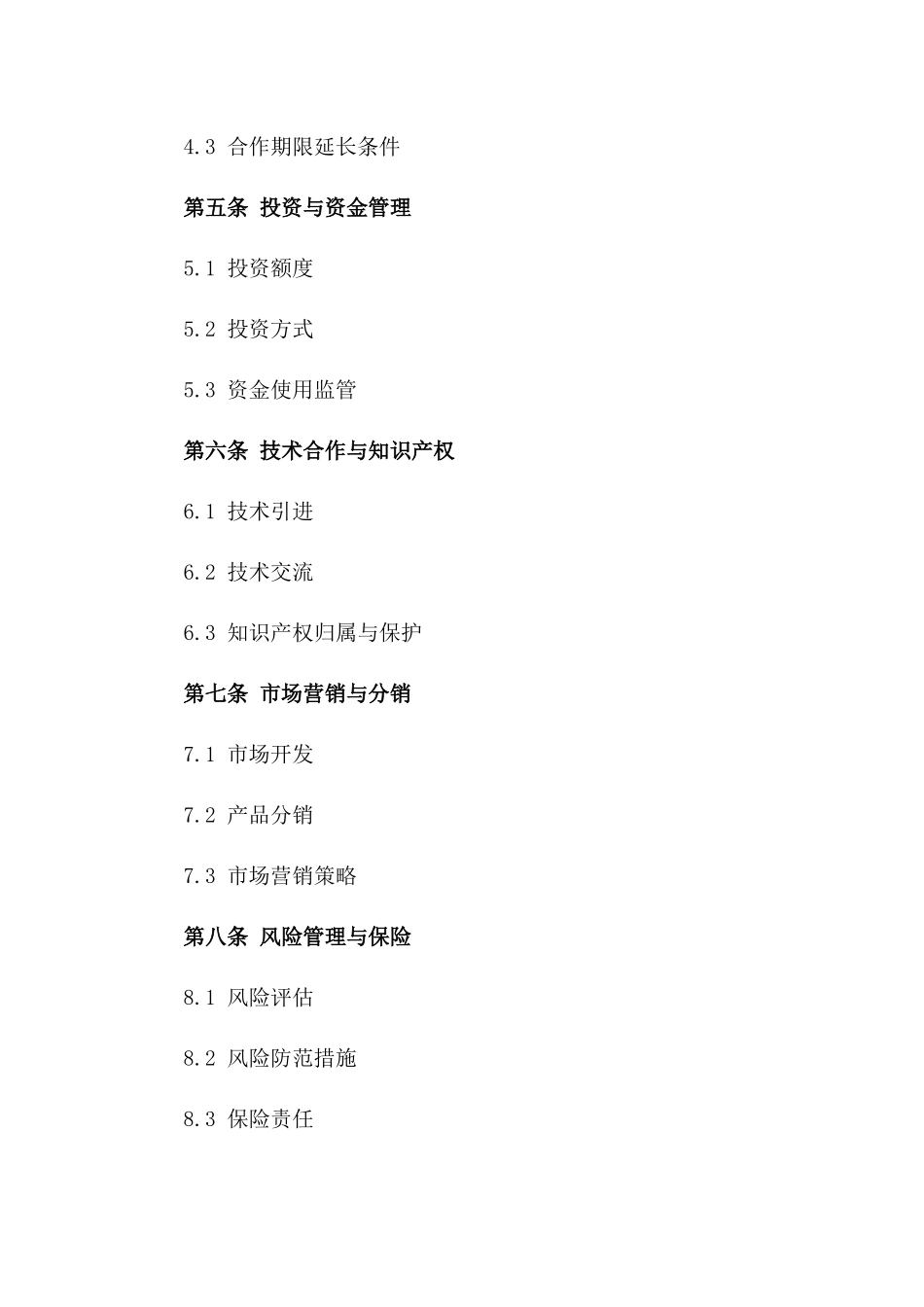 2024年中外合作项目合同订立实操_第3页