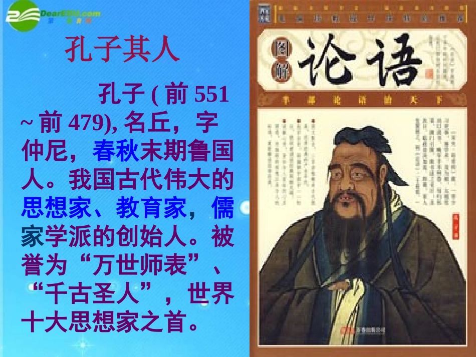 七年级语文上册-第六单元第21课《论语》六则课件-语文版_第1页