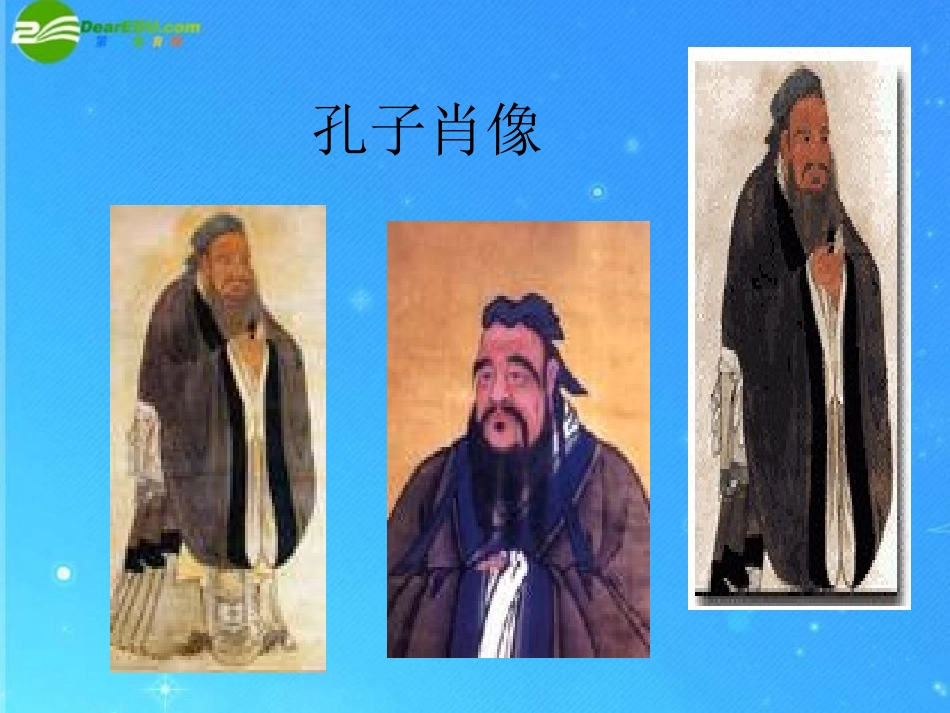 七年级语文上册-第六单元第21课《论语》六则课件-语文版_第2页