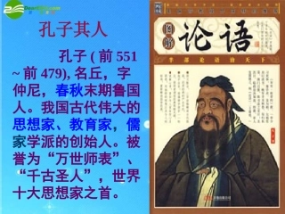 七年级语文上册-第六单元第21课《论语》六则课件-语文版