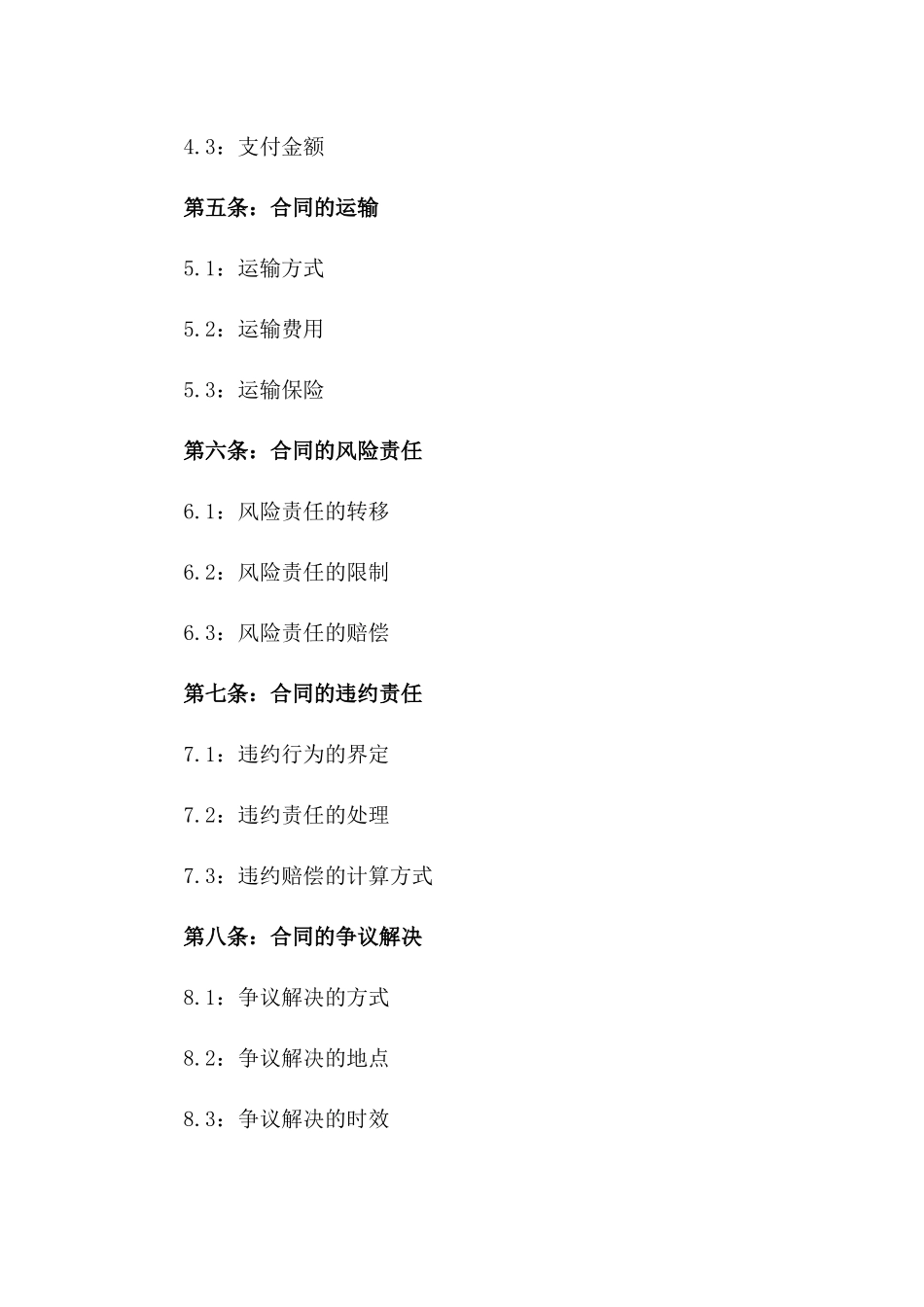 2024年中外合资企业出口合同_第3页