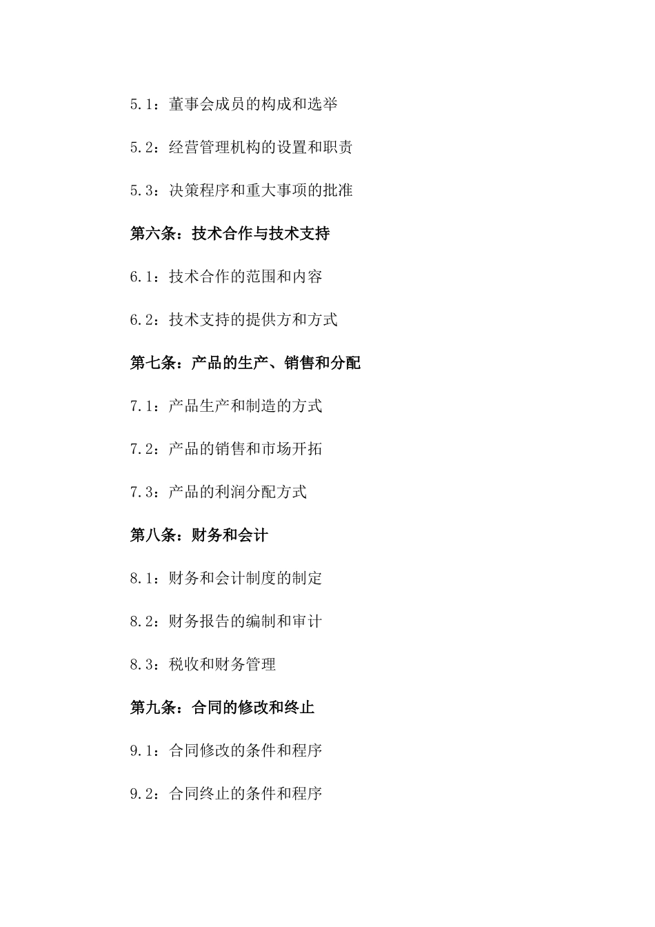 2024年中外合资企业合作合同_第3页