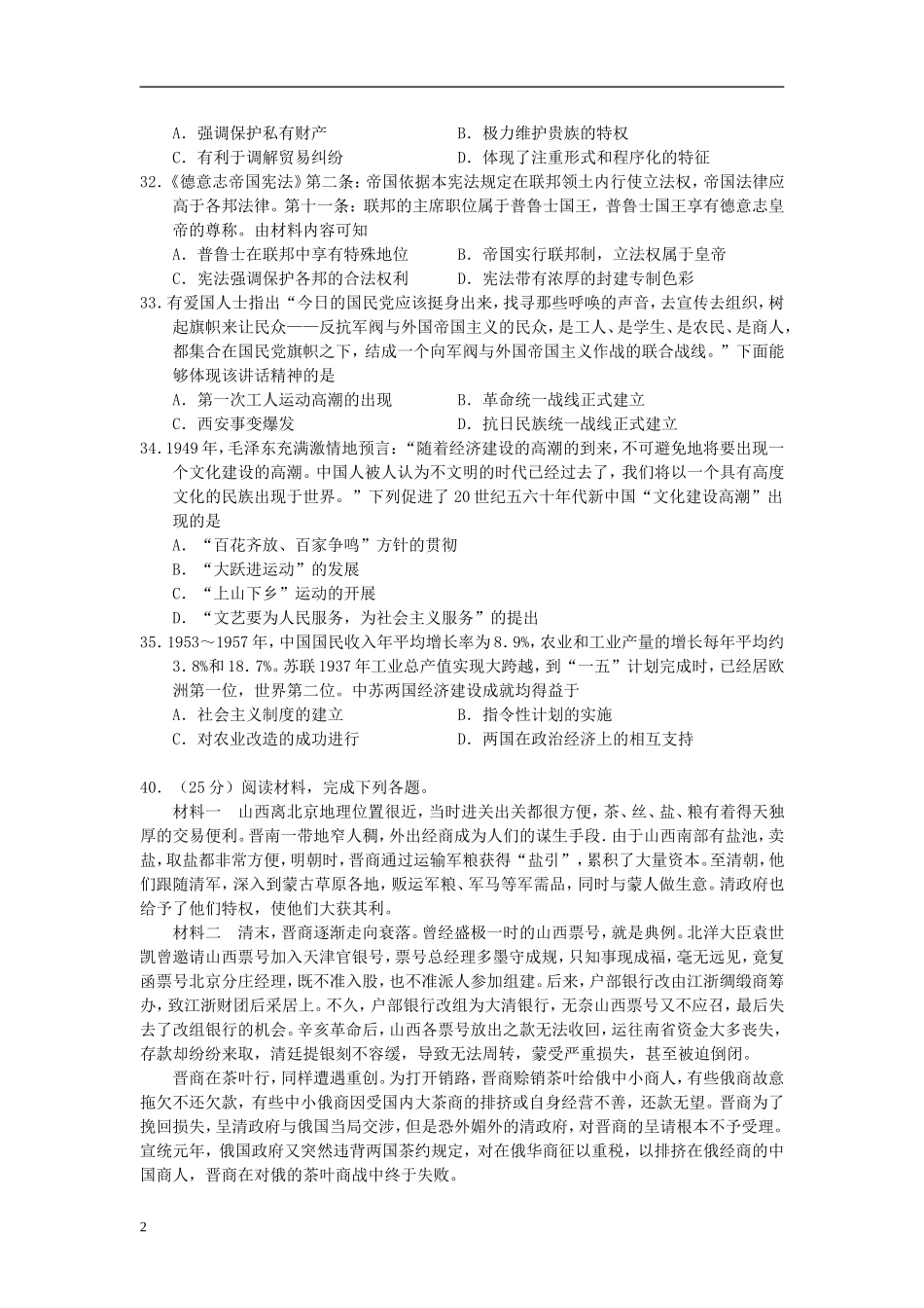 河北省保定市2013届高三历史一模试题新人教版_第2页