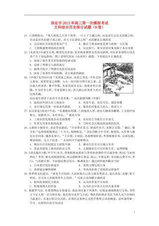 河北省保定市2013届高三历史一模试题新人教版