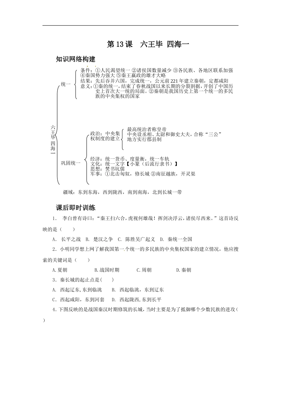《六王毕-四海一》同步练习02_第1页