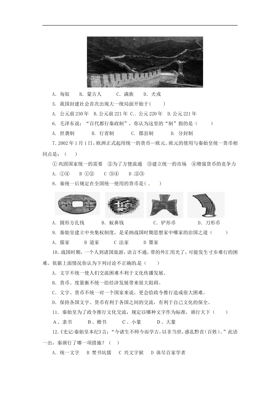 《六王毕-四海一》同步练习02_第2页