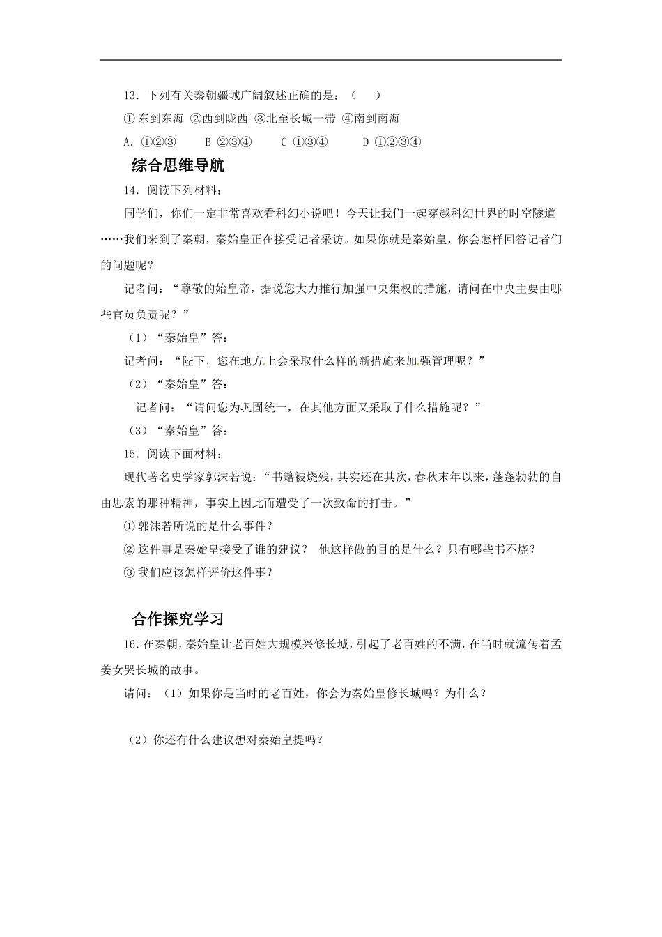 《六王毕-四海一》同步练习02_第3页