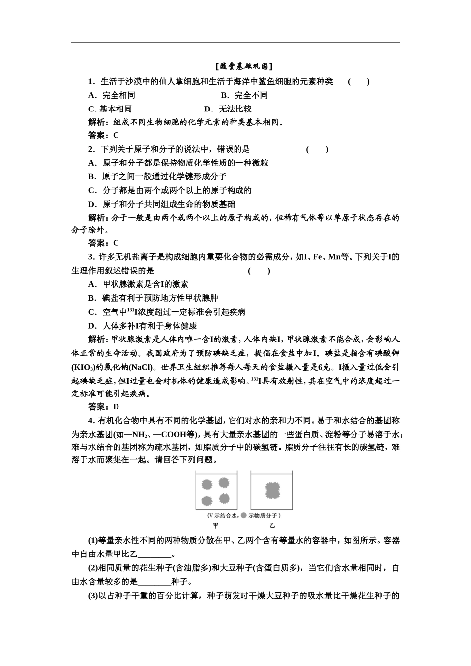 《减数分裂--随堂基础巩固》同步练习4_第1页