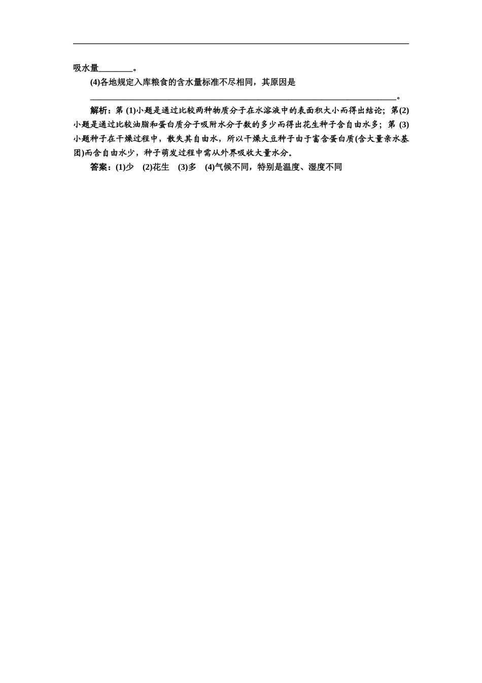 《减数分裂--随堂基础巩固》同步练习4_第2页